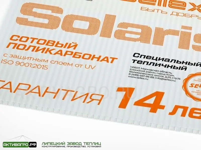 Поликарбонат Sellex Solaris 2100x6000x4 мм Поликарбонат Sellex Solaris 2100x6000x4 мм